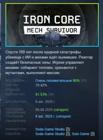 Iron Core: Mech Survivor АВТОДОСТАВКА STEAM РОССИЯ