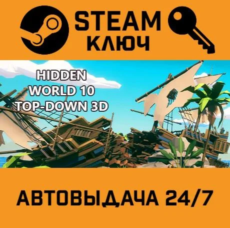 Hidden World 10 Top-Down 3D STEAM-ключ Global
