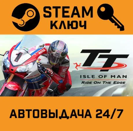 TT Isle of Man STEAM-ключ Global