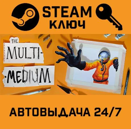 The Multi-Medium STEAM-ключ Global