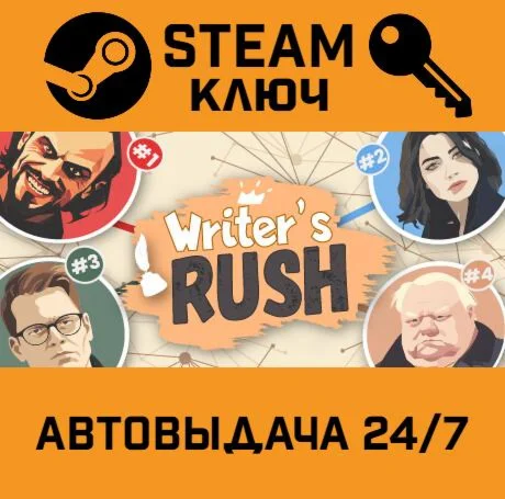 Writers Rush STEAM-ключ Global