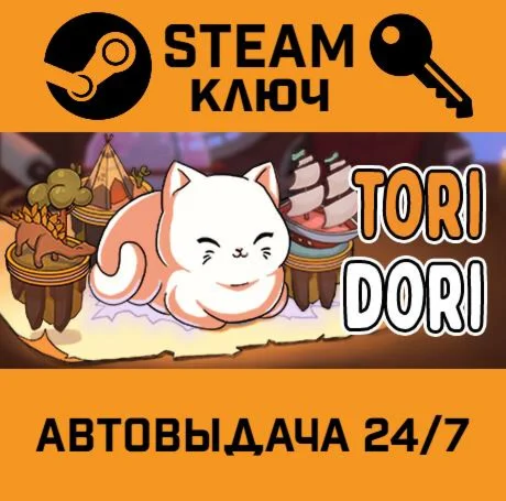 ToriDori STEAM-ключ Global