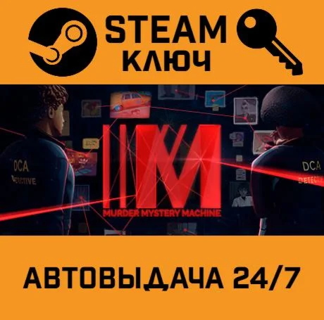 Murder Mystery Machine STEAM-ключ Global