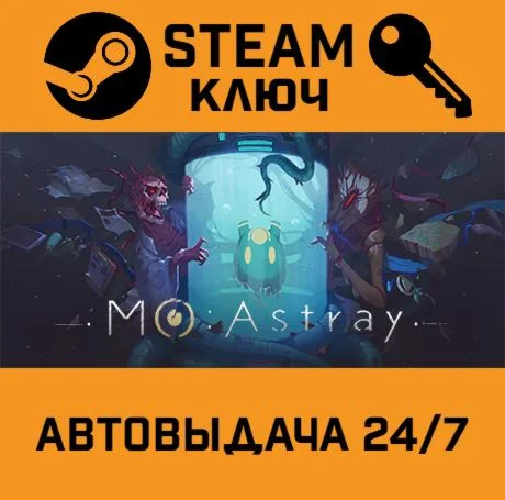 MO: Astray STEAM-ключ Global