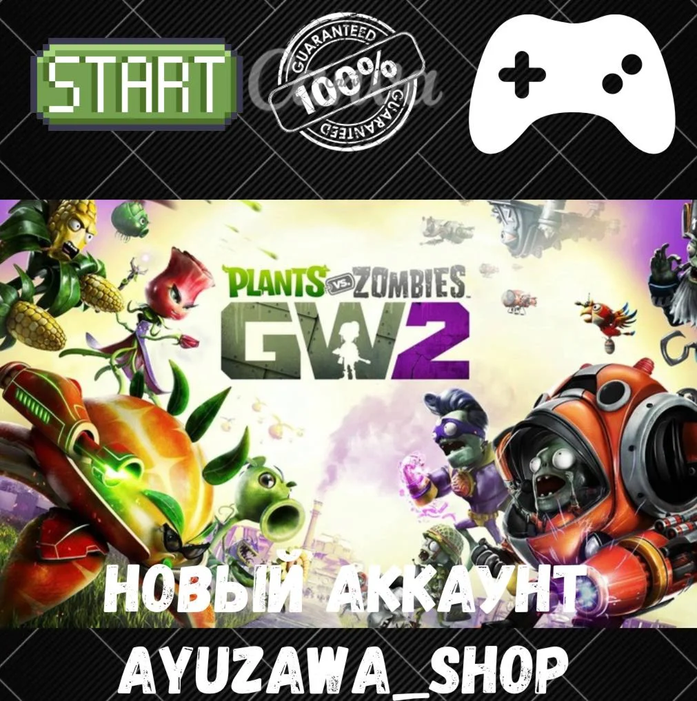 АККАУНТ PVZ GARDEN WARFARE 2 ORIGIN
