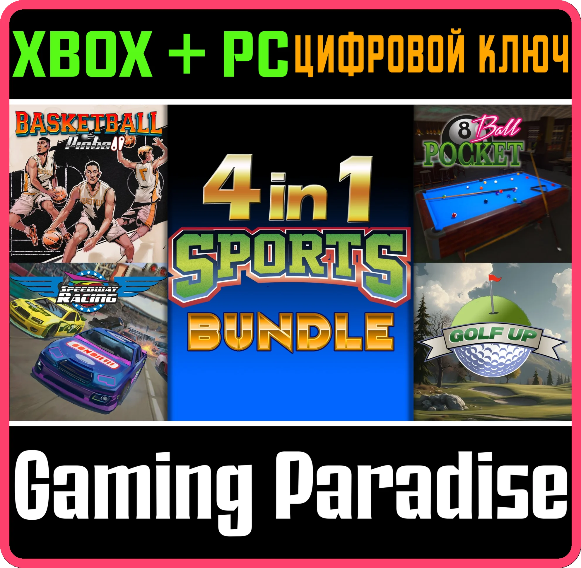 4 IN 1 SPORTS BUNDLE XBOX + PC WIN КЛЮЧ/КОД