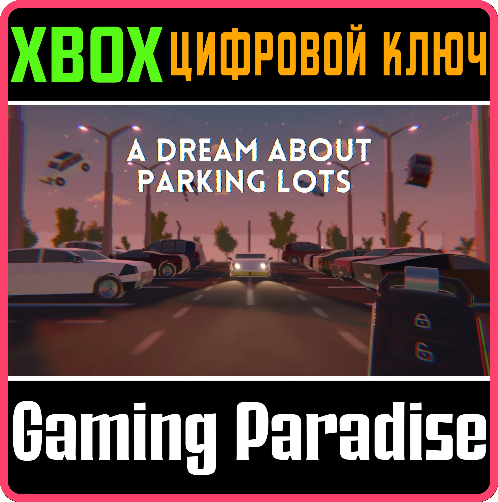A DREAM ABOUT PARKING LOTS XBOX КЛЮЧ/КОД