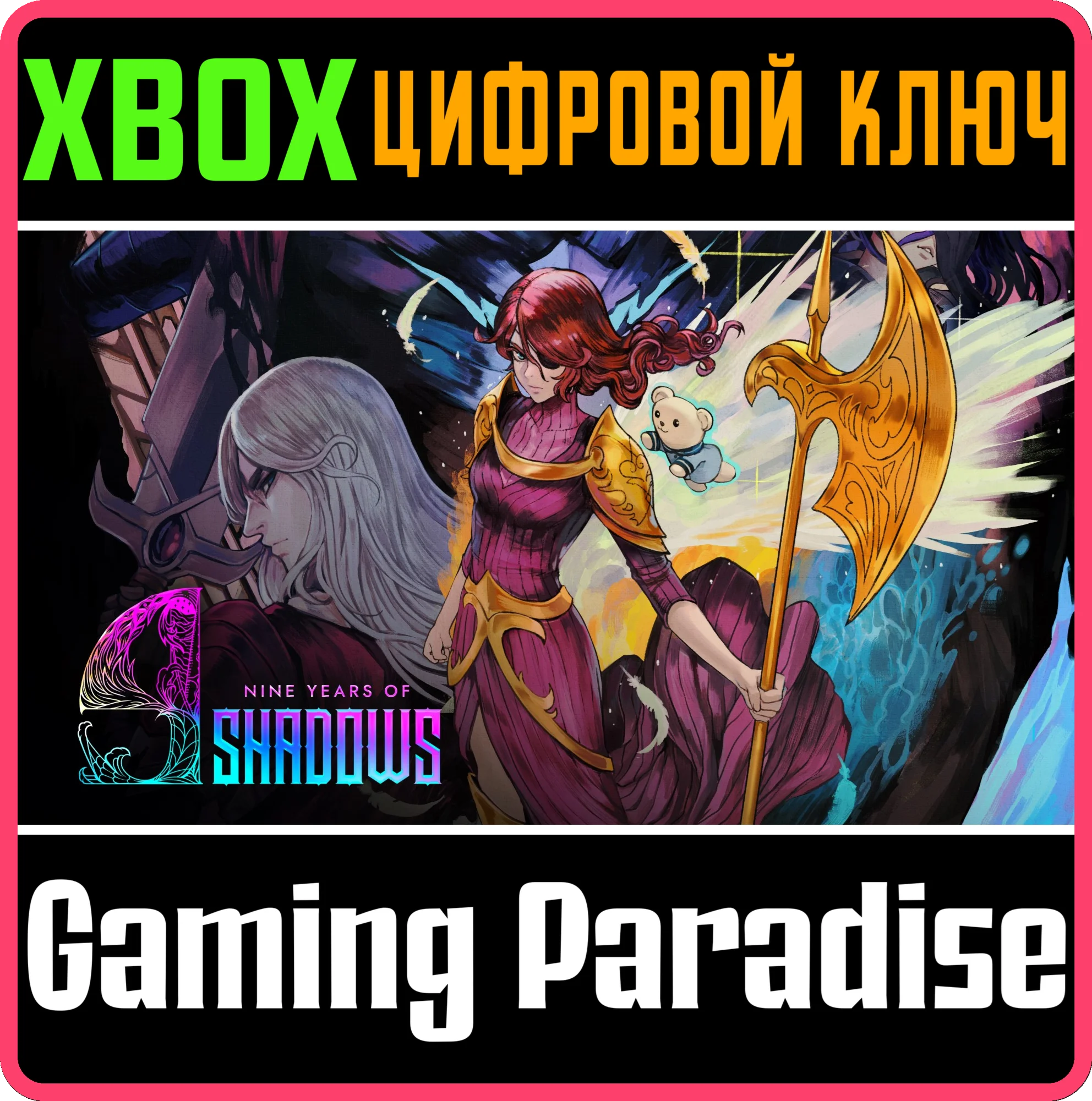 9 YEARS OF SHADOWS XBOX КЛЮЧ/КОД