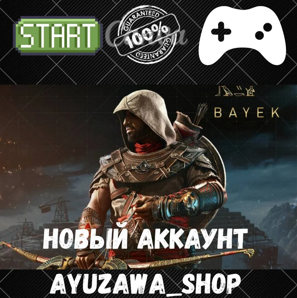 АККАУНТ ASSASSINS CREED ORIGINS Uplay