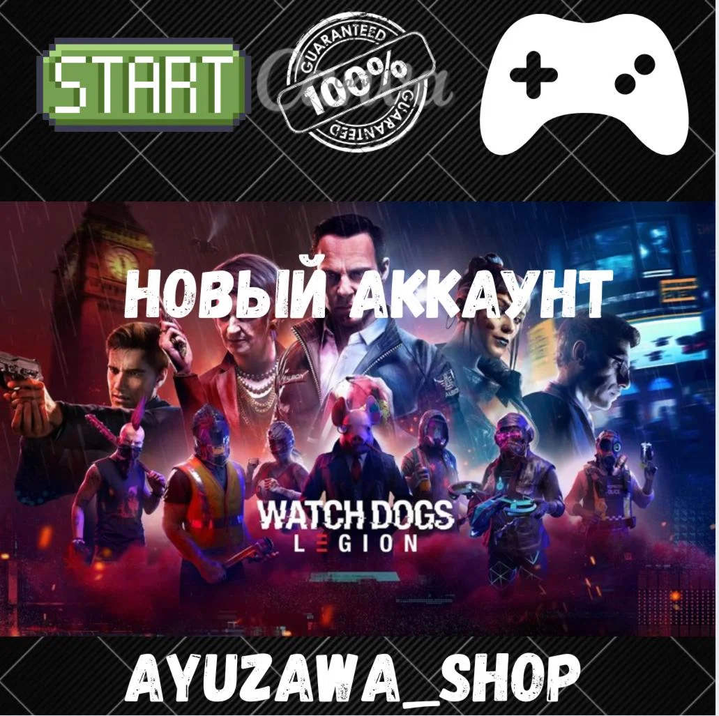 АККАУНТ WATCH DOGS LEGEND Uplay + СМЕНА ДАННЫХ