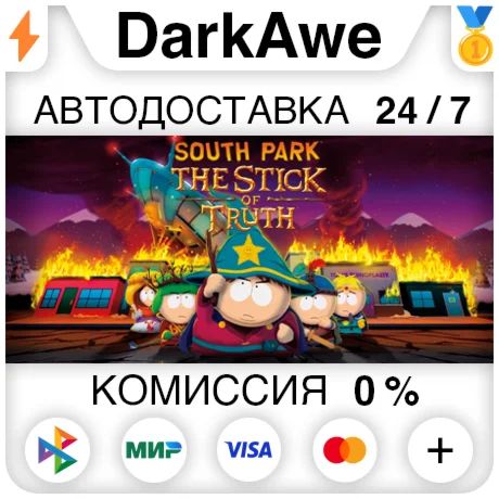 South Park: The Stick of Truth STEAMRU АВТО 0%