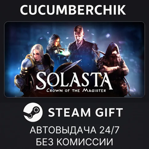 Solasta: Crown of the MagisterSTEAM GIFT AUTORU/ДР