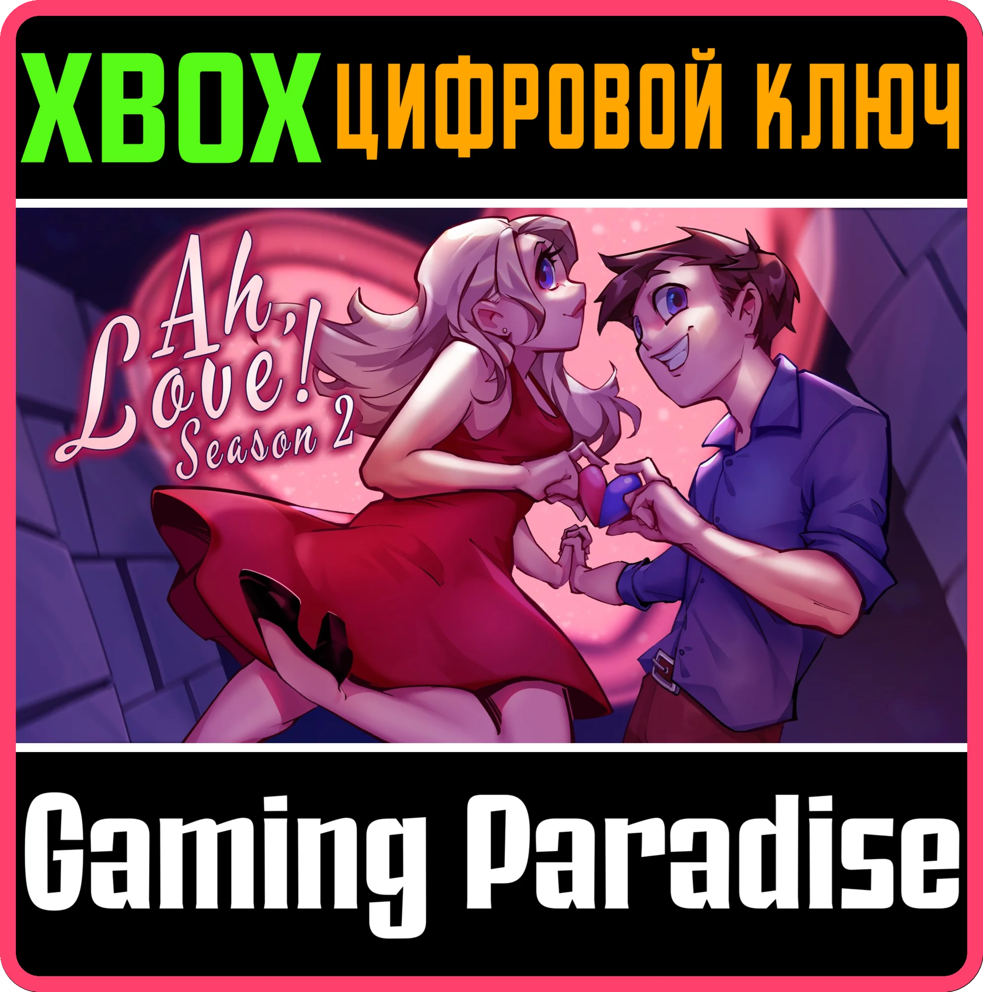 AH LOVE SEASON 2 XBOX SERIES SX КЛЮЧ/КОД