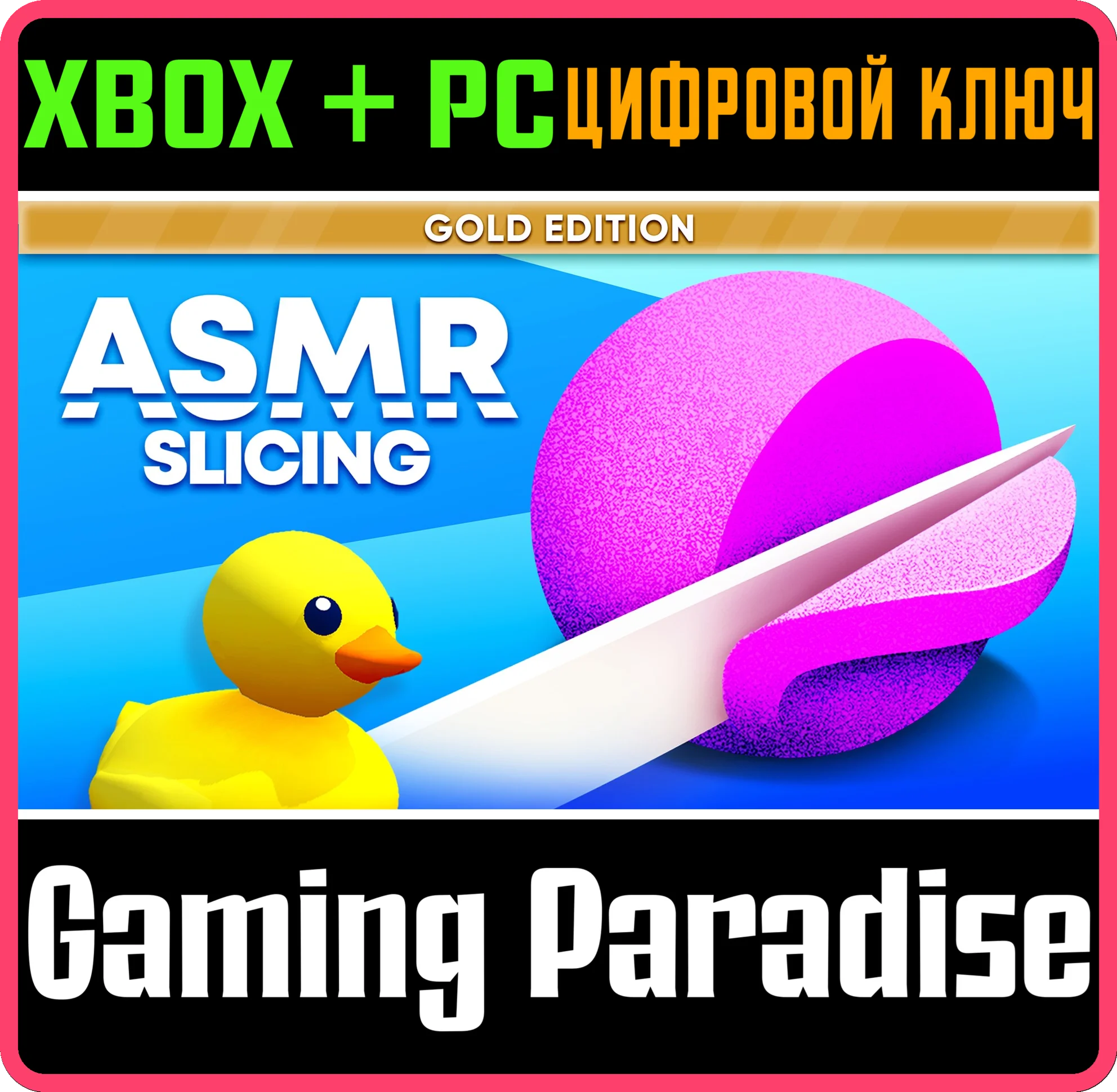 ASMR SLICING: GOLD EDITION XBOX + PC WIN КЛЮЧ/КОД