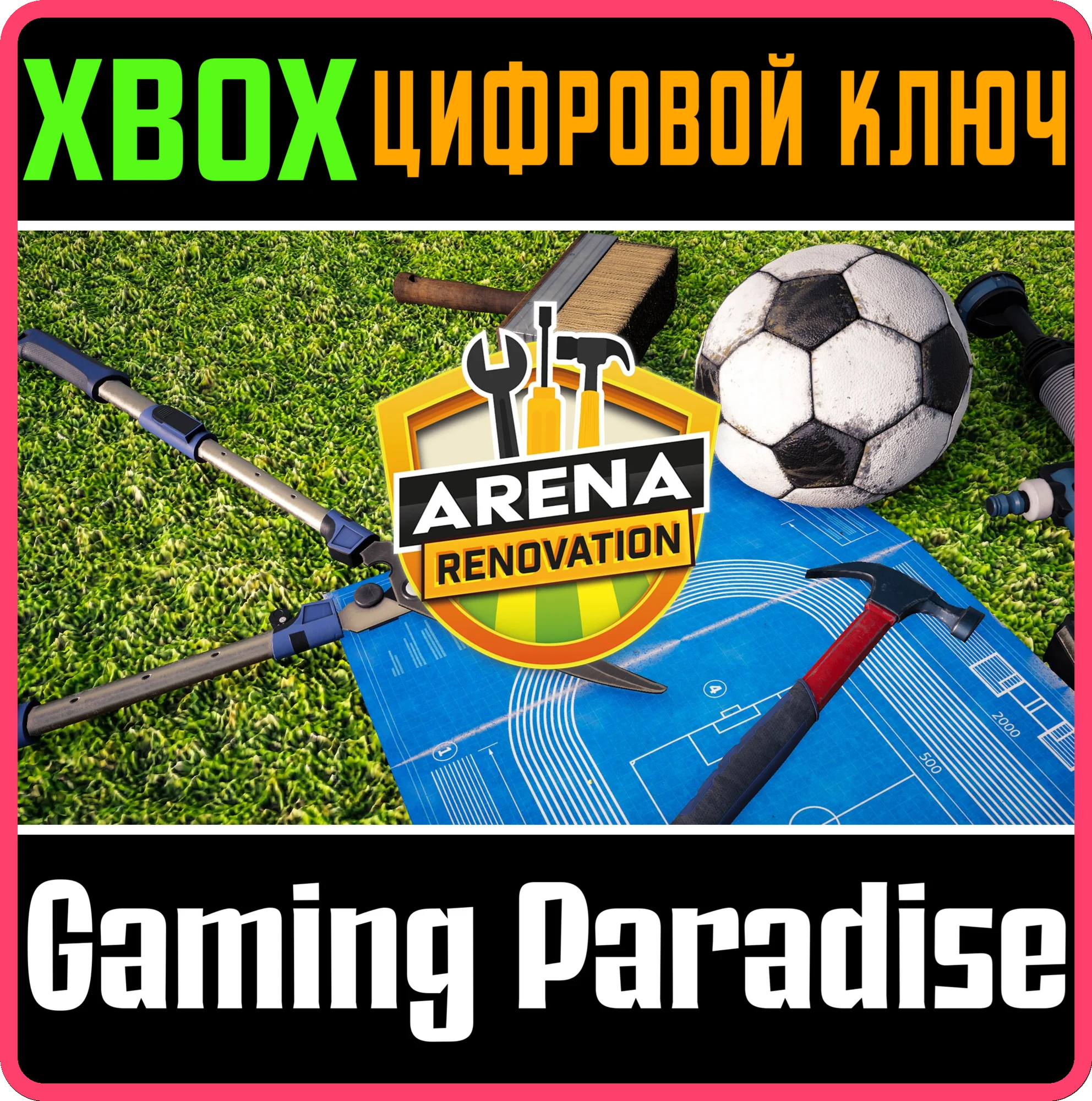 ARENA RENOVATION XBOX SERIES SX КЛЮЧ/КОД