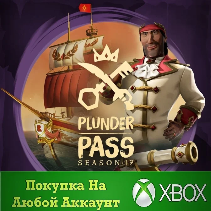 Sea of Thieves Пропуск грабителей 17-го сезона XBOX
