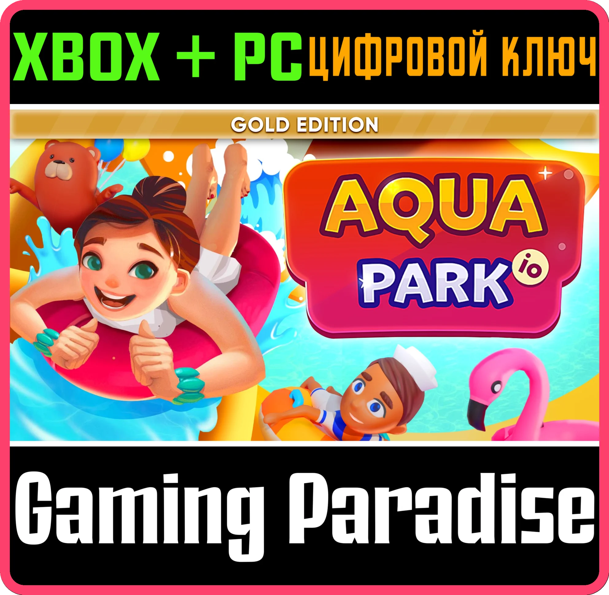 AQUAPARK IO: GOLD EDITION XBOX + PC WIN КЛЮЧ/КОД