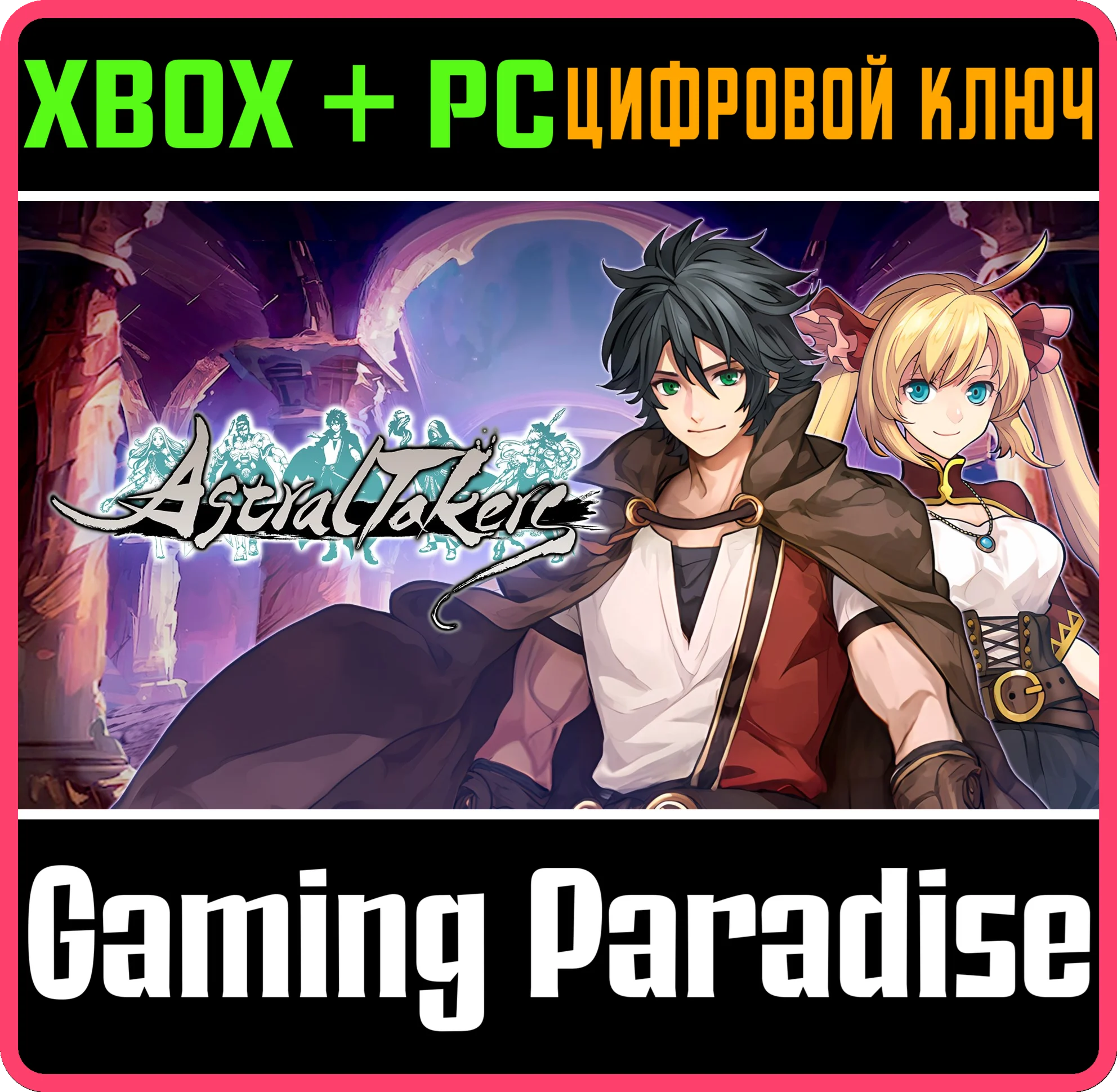 ASTRAL TAKERS XBOX + PC WIN КЛЮЧ/КОД