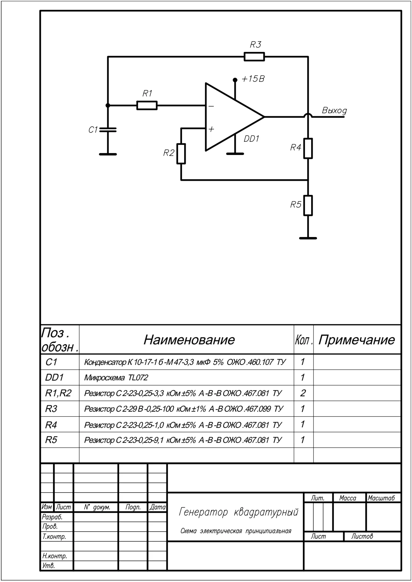 Схема электрическая генератор квадратурный