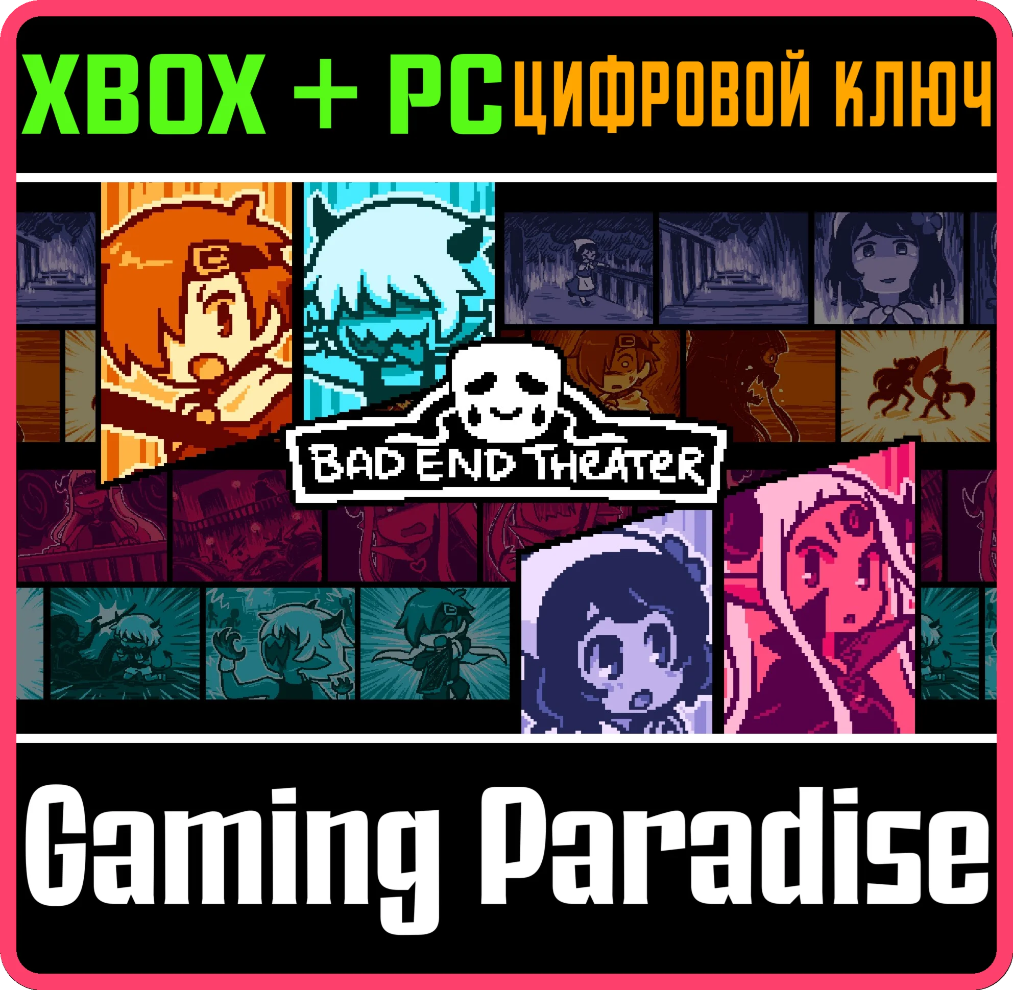 BAD END THEATER XBOX + PC WIN КЛЮЧ/КОД