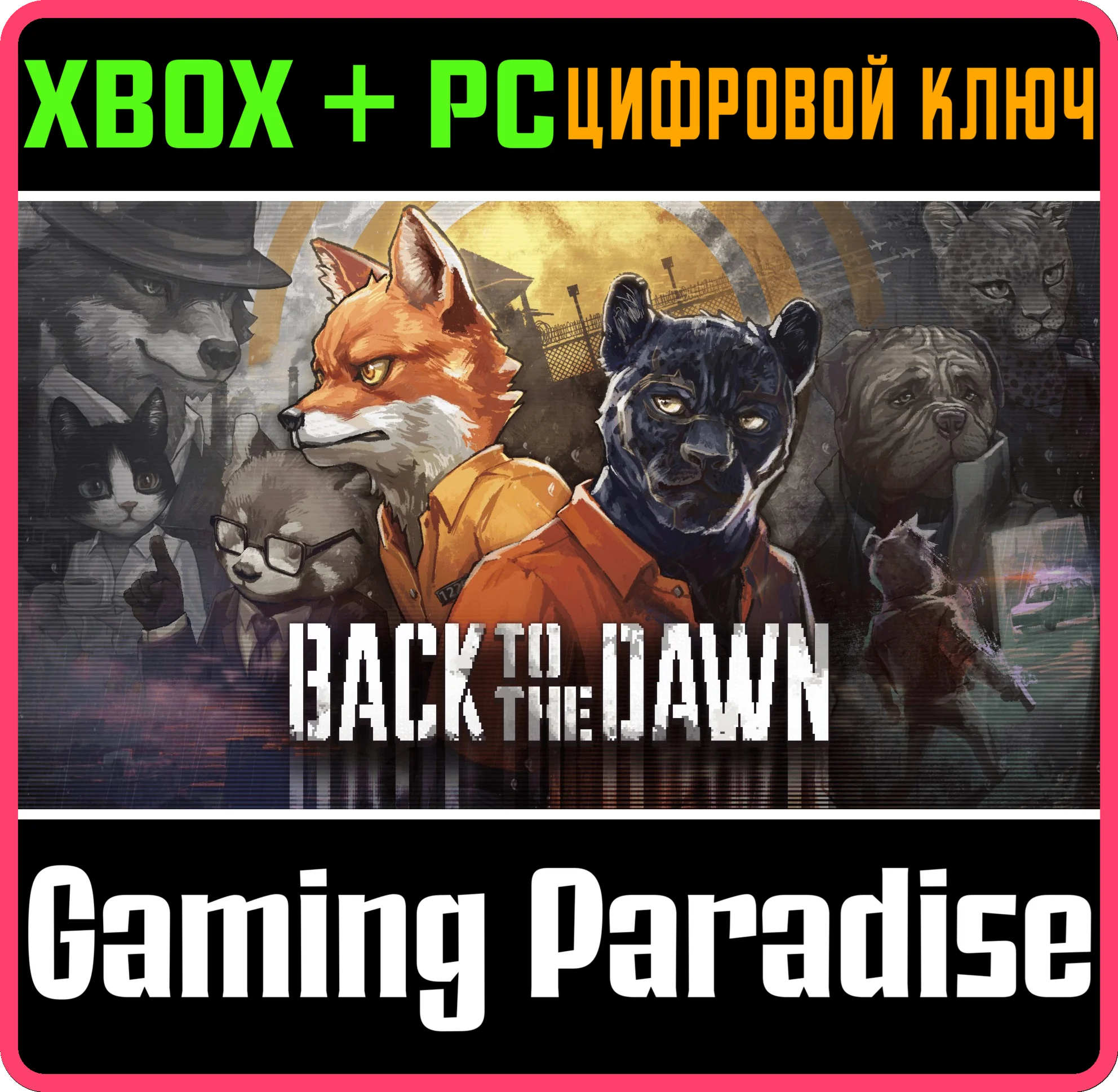 BACK TO THE DAWN XBOX + PC WIN КЛЮЧ/КОД