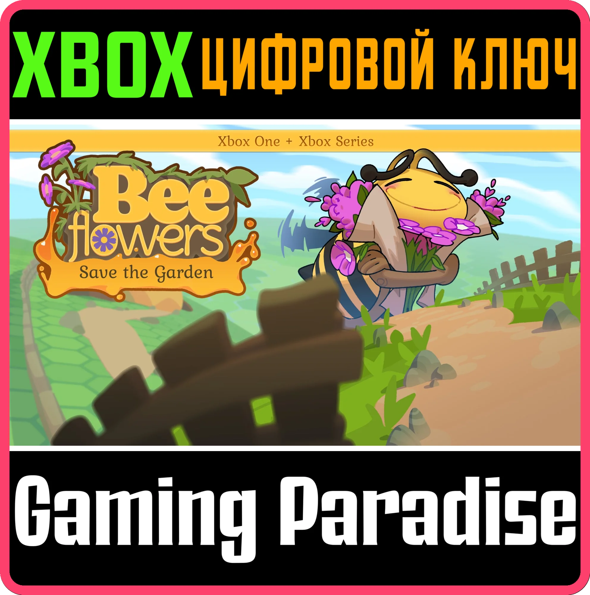 BEE FLOWERS: SAVE THE GARDEN XBOX BUNDLE XBOX КЛЮЧ/КОД