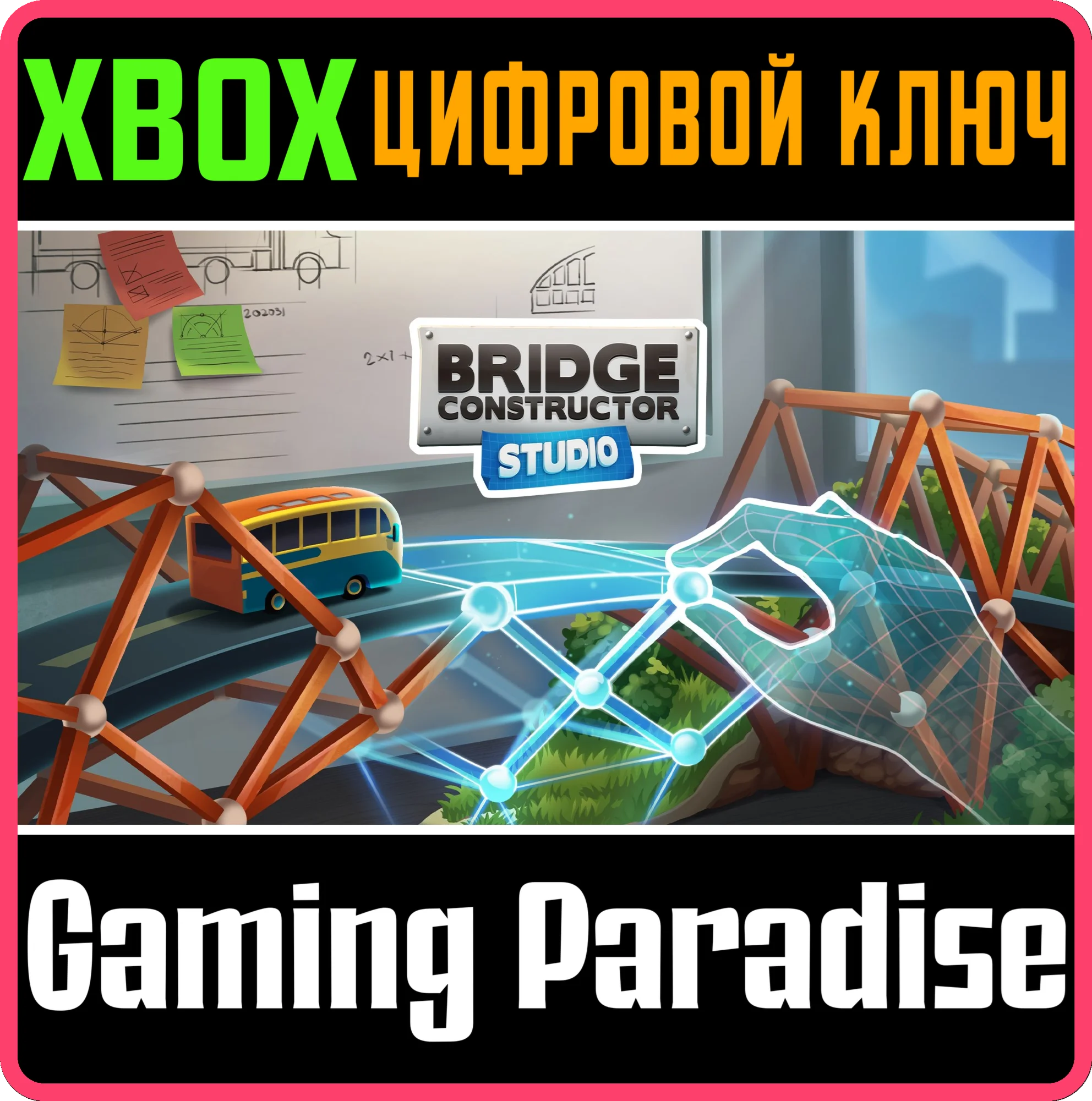 BRIDGE CONSTRUCTOR STUDIO XBOX КЛЮЧ/КОД