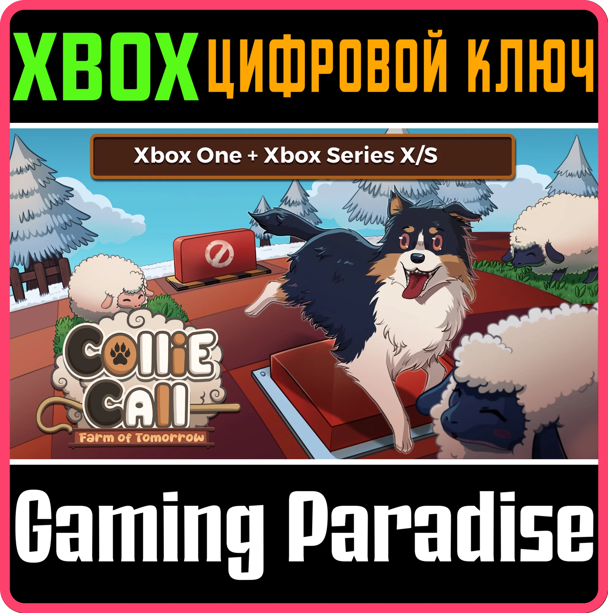 COLLIE CALL: FARM OF TOMORROW XBOX BUNDLE XBOX КЛЮЧ/КОД