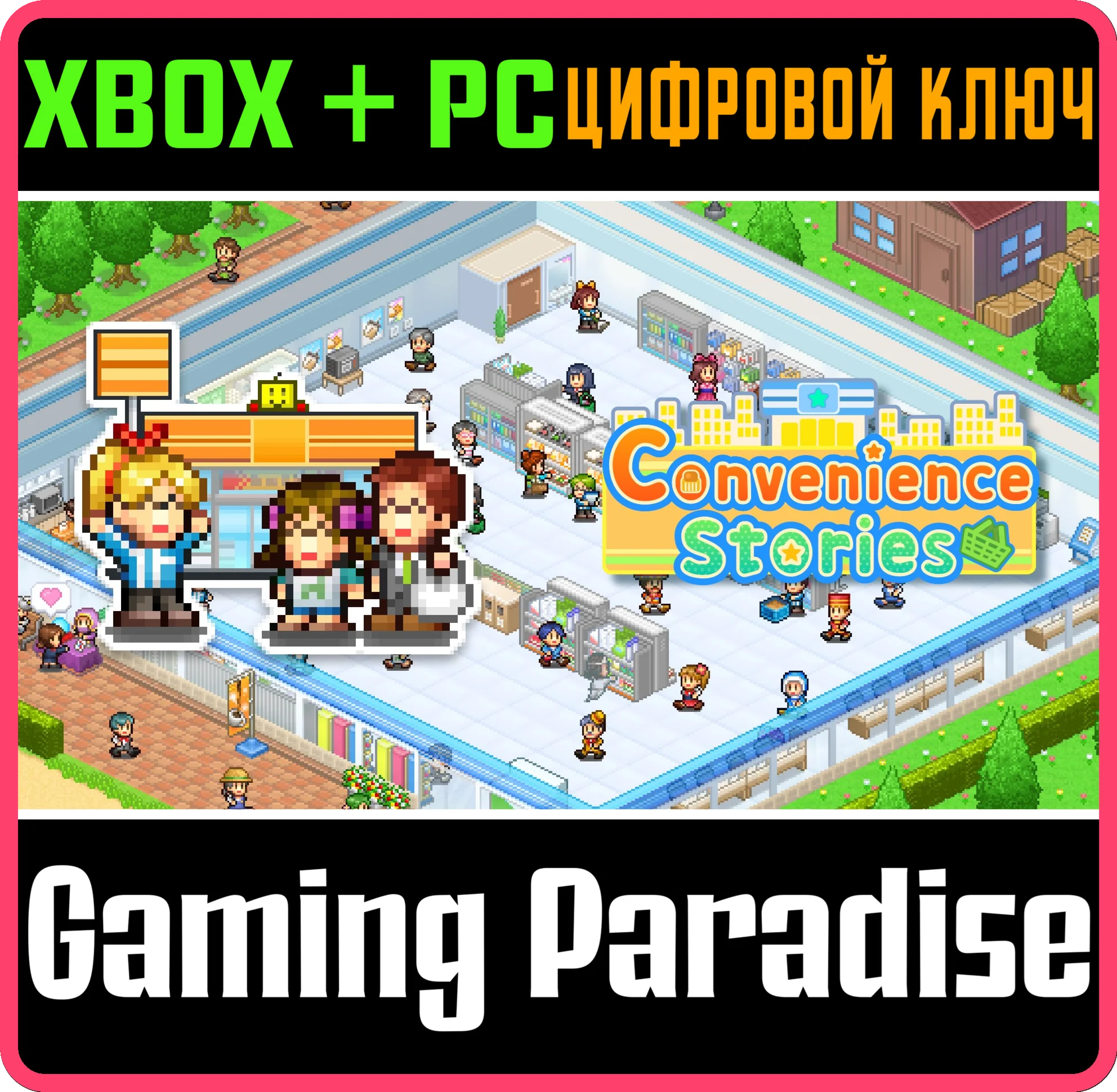 CONVENIENCE STORIES XBOX + PC WIN КЛЮЧ/КОД