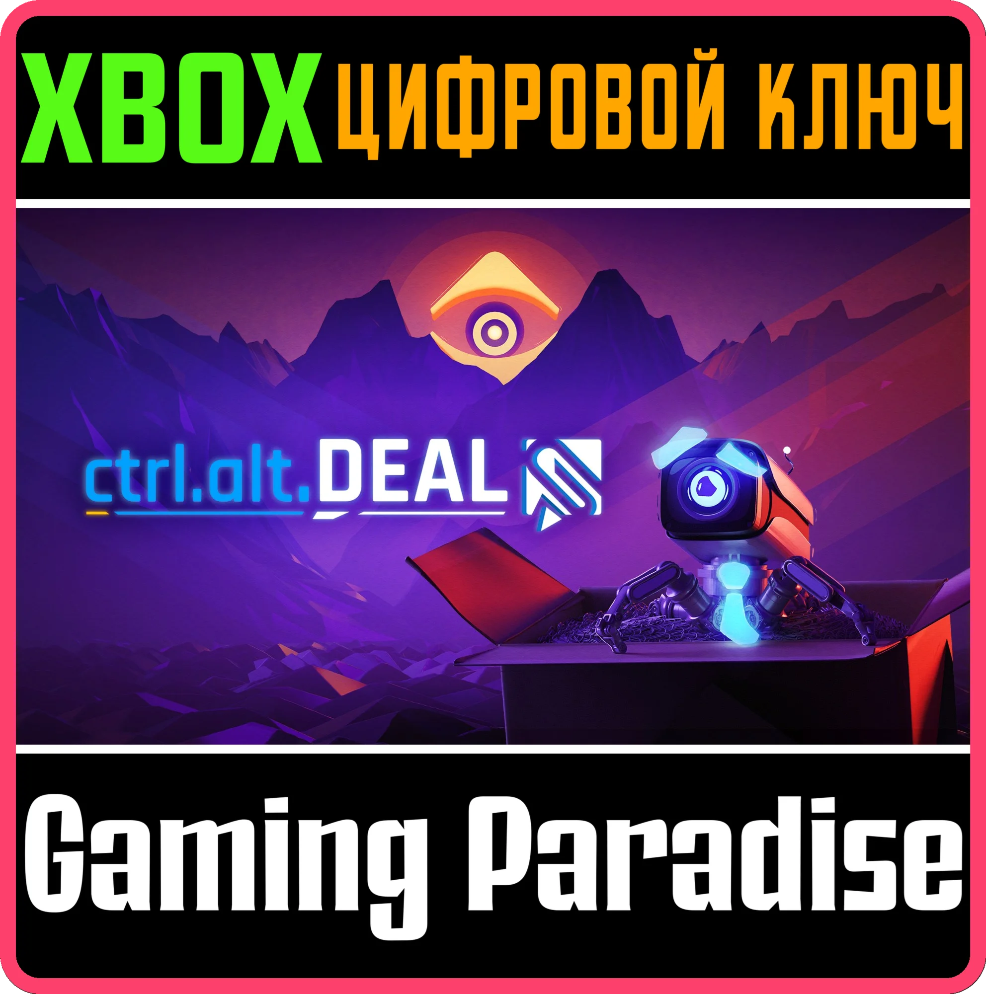 CTRL ALT DEAL XBOX КЛЮЧ/КОД