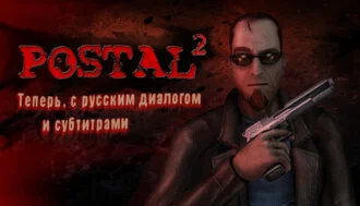 POSTAL 2 STEAM GIFT Россия + МИР + ВСЕ СТРАНЫ