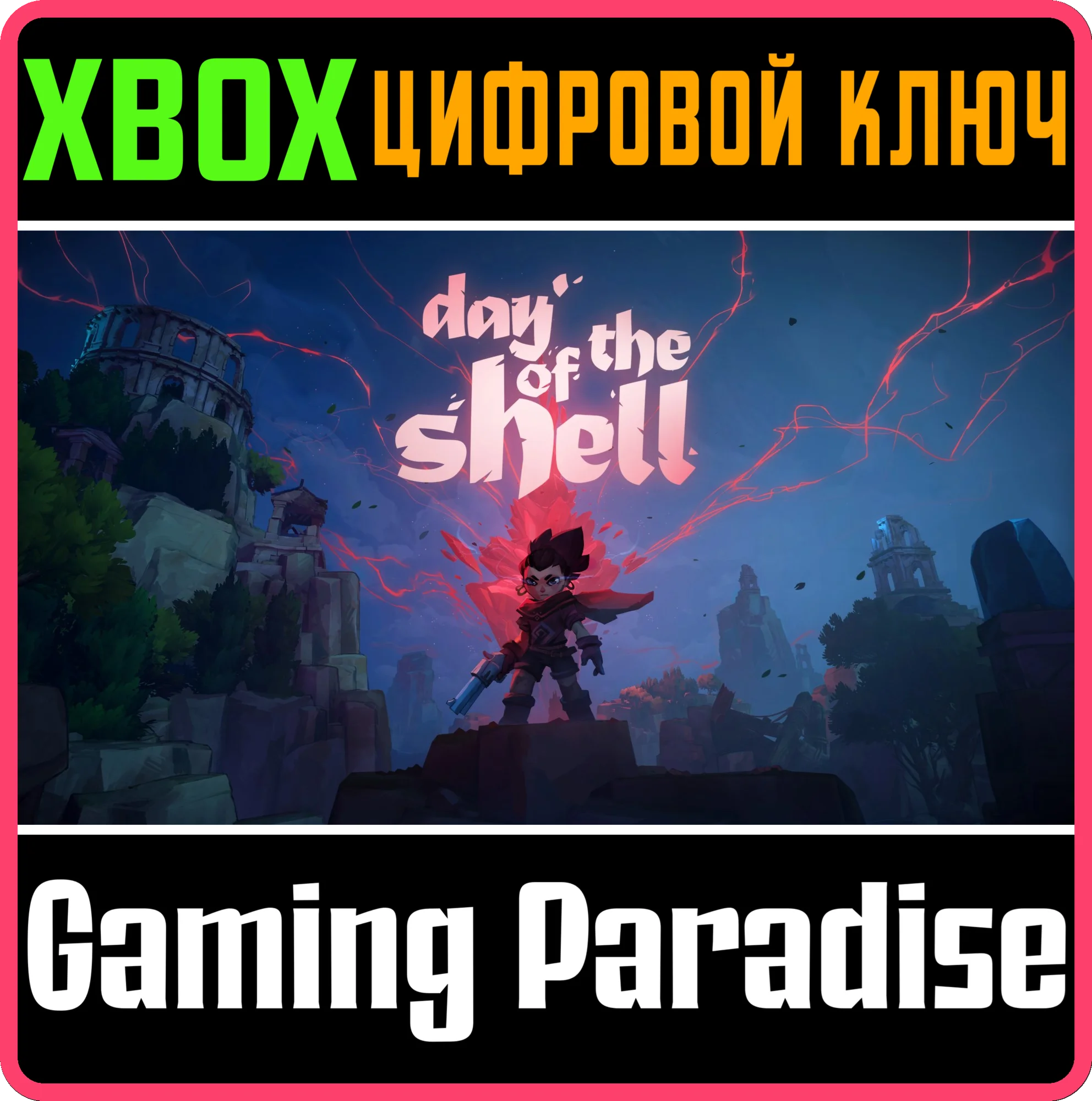 DAY OF THE SHELL XBOX КЛЮЧ/КОД