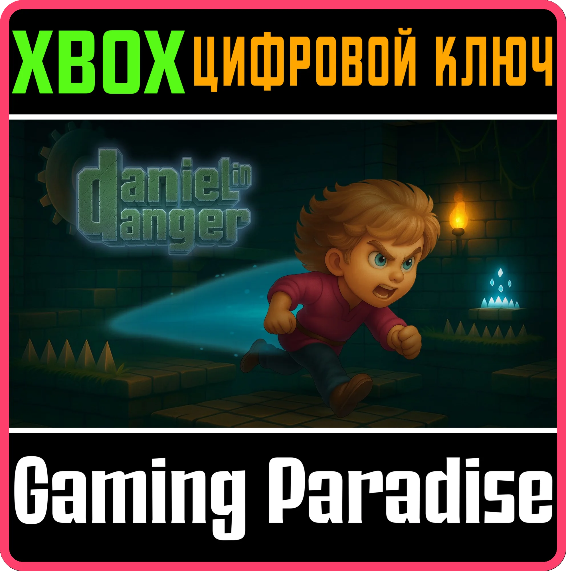 DANIEL IN DANGER XBOX КЛЮЧ/КОД