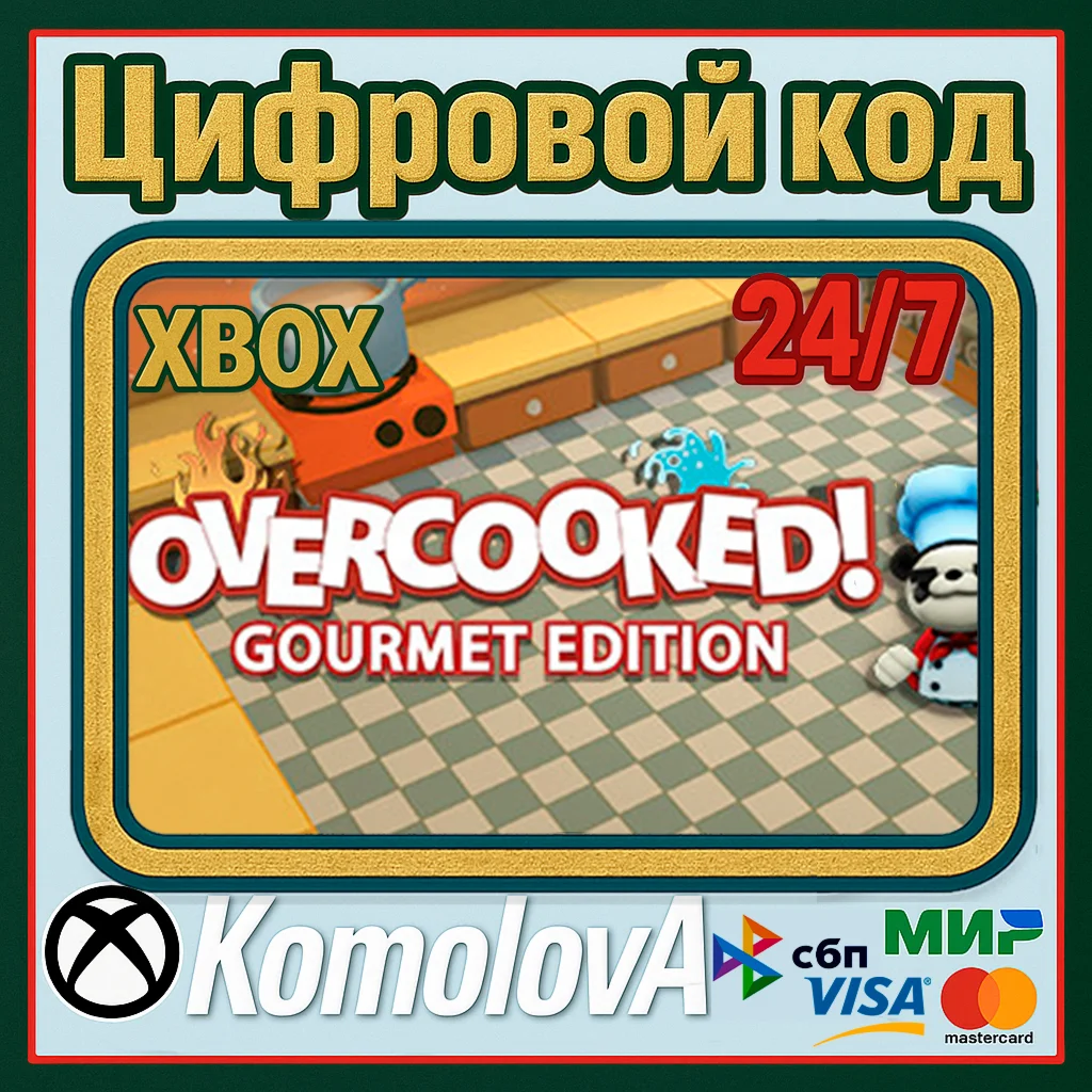 Overcooked: Gourmet Edition XBOX / КЛЮЧ