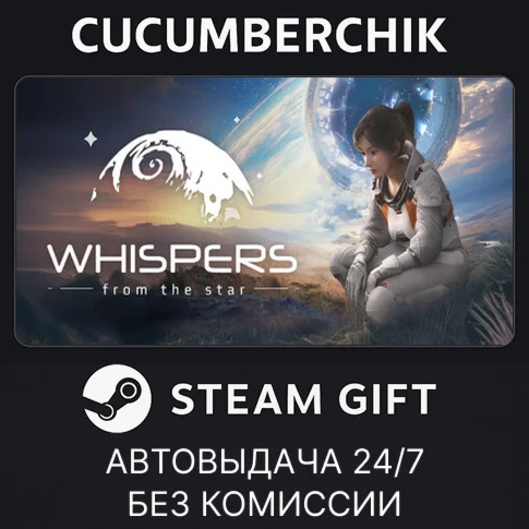 Whispers from the StarSTEAM GIFT AUTORU/УКР/КЗ/СНГ