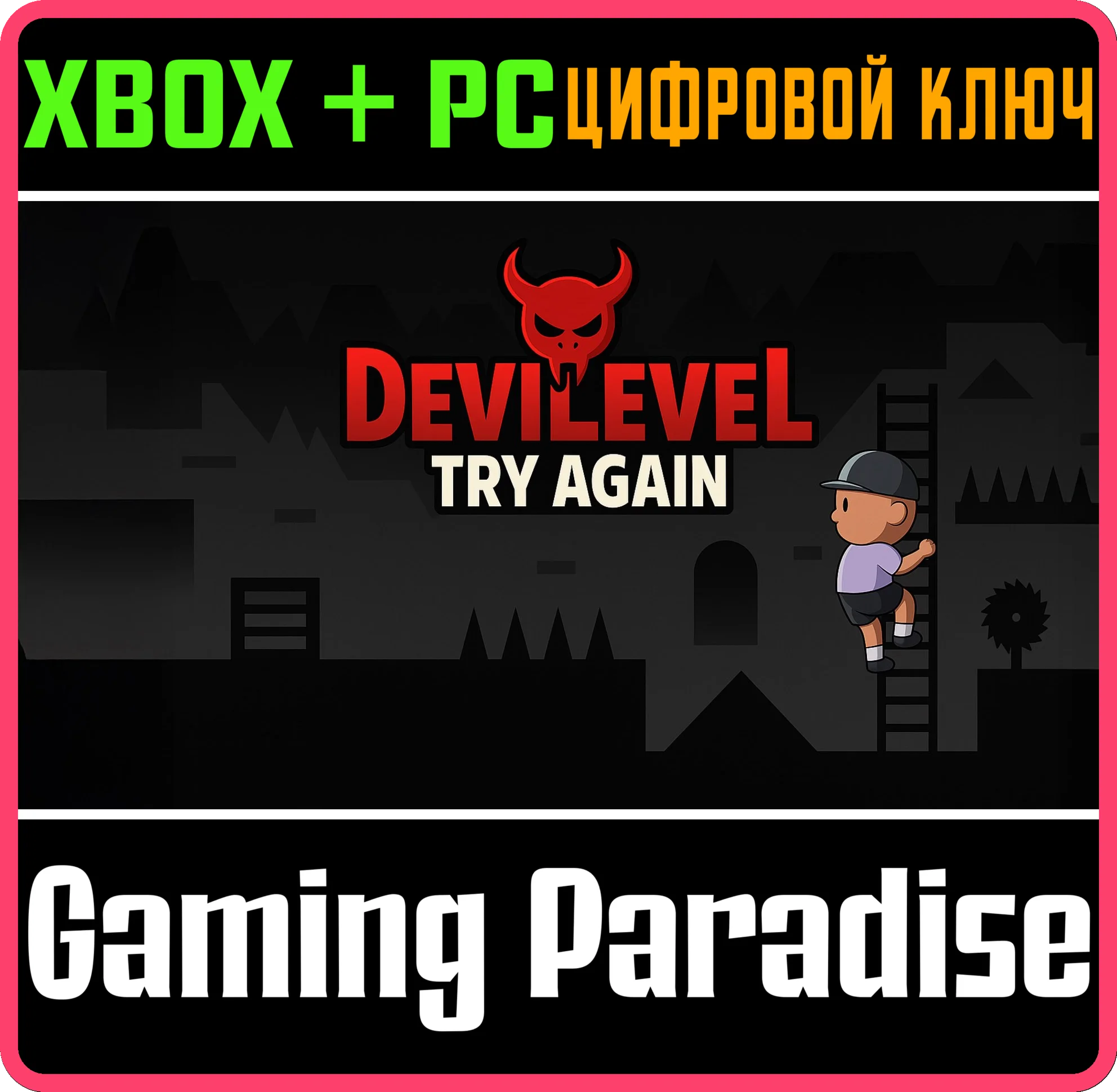 DEVILEVEL: TRY AGAIN XBOX + PC WIN КЛЮЧ/КОД