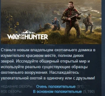 Way of the Hunter АВТОДОСТАВКА STEAM РОССИЯ