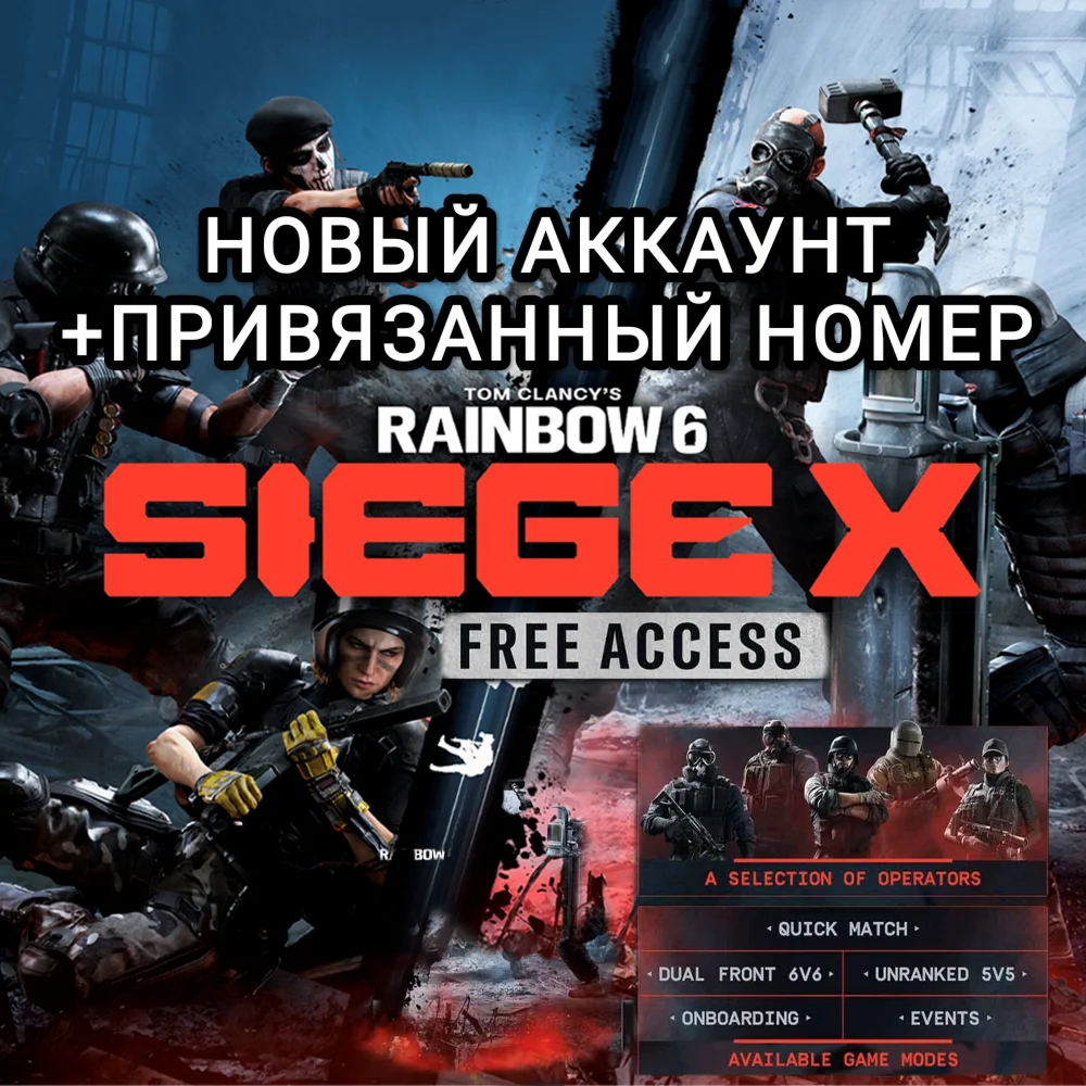 RAINBOW SIX SIEGE FREE ACCESS + ПРИВЯЗАН НОМЕР
