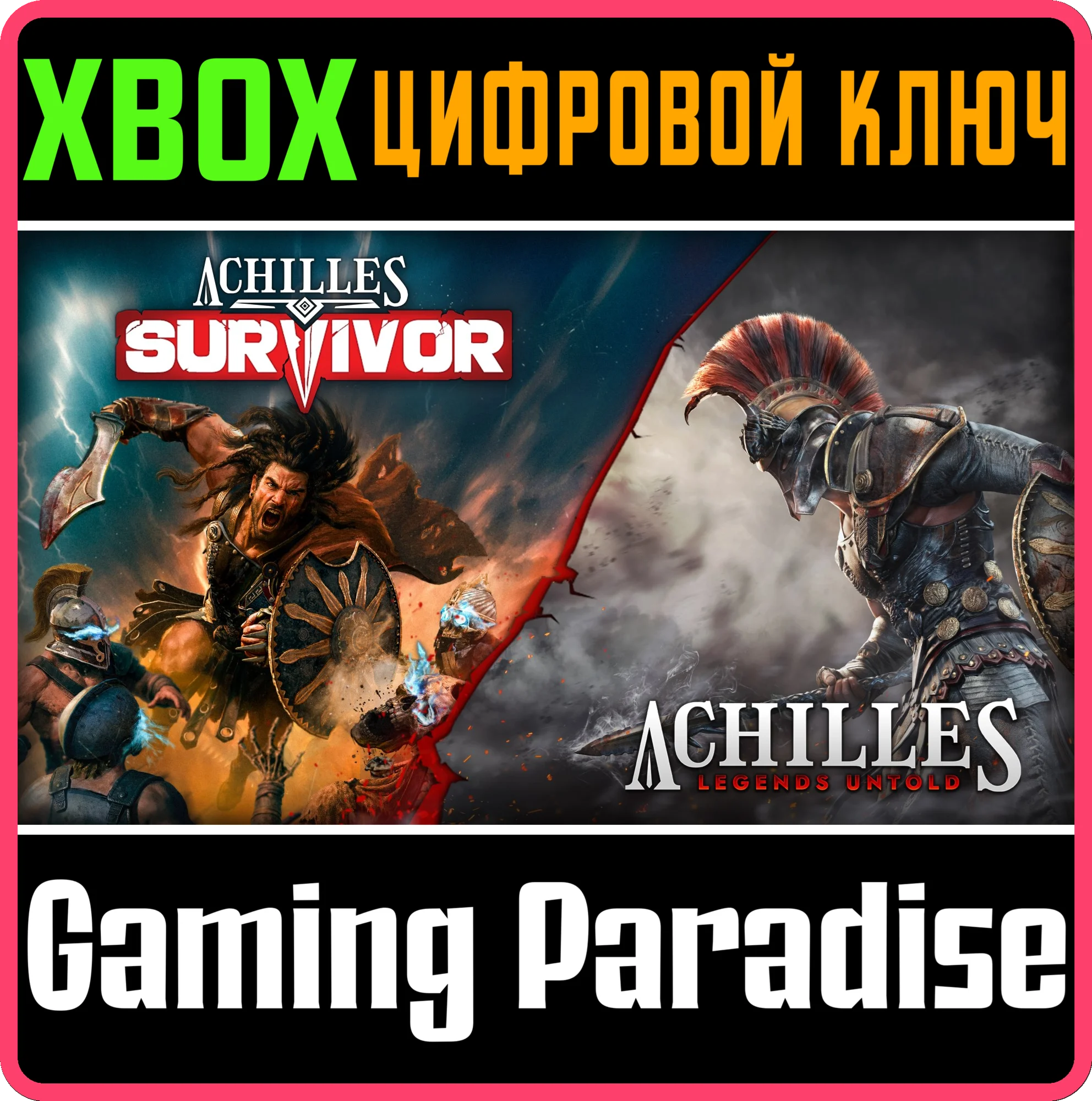 ACHILLES BUNDLE: LEGENDS UNTOLD &amp SURVIVOR XBOX КЛЮЧ/КО