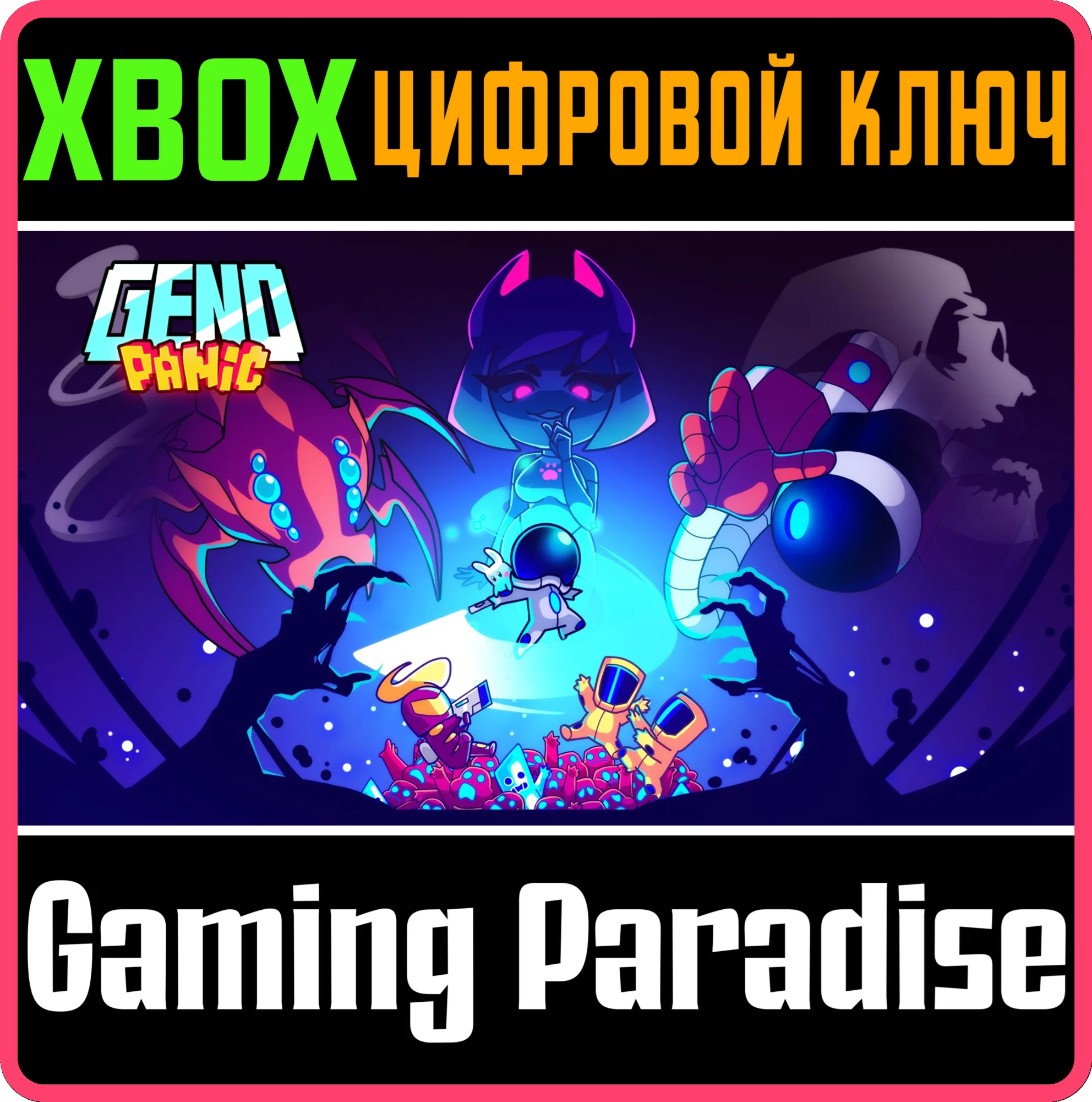 GENOPANIC XBOX КЛЮЧ/КОД