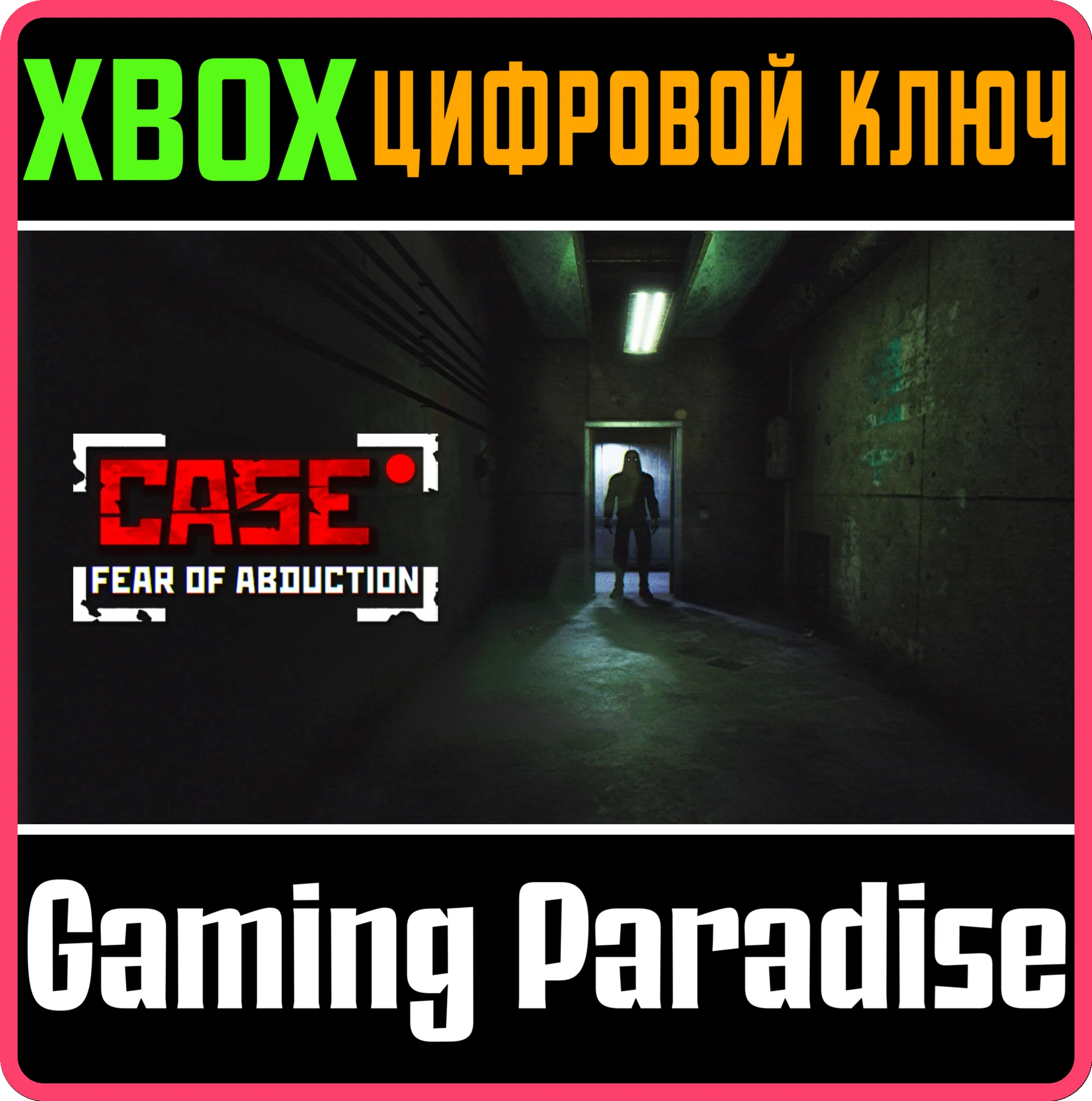 CASE RECORDS: FEAR OF ABDUCTION XBOX КЛЮЧ/КОД