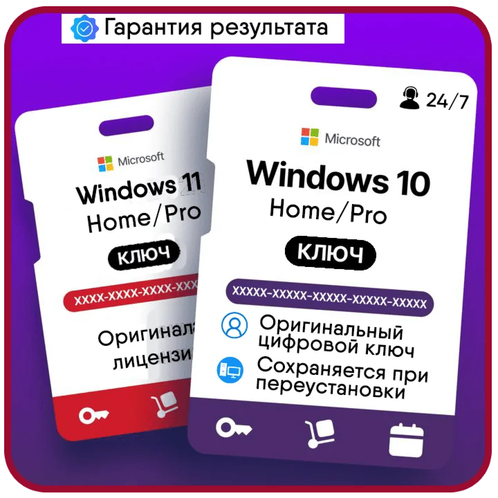 Ключ Windows 10/11 pro home домашняя активация тел