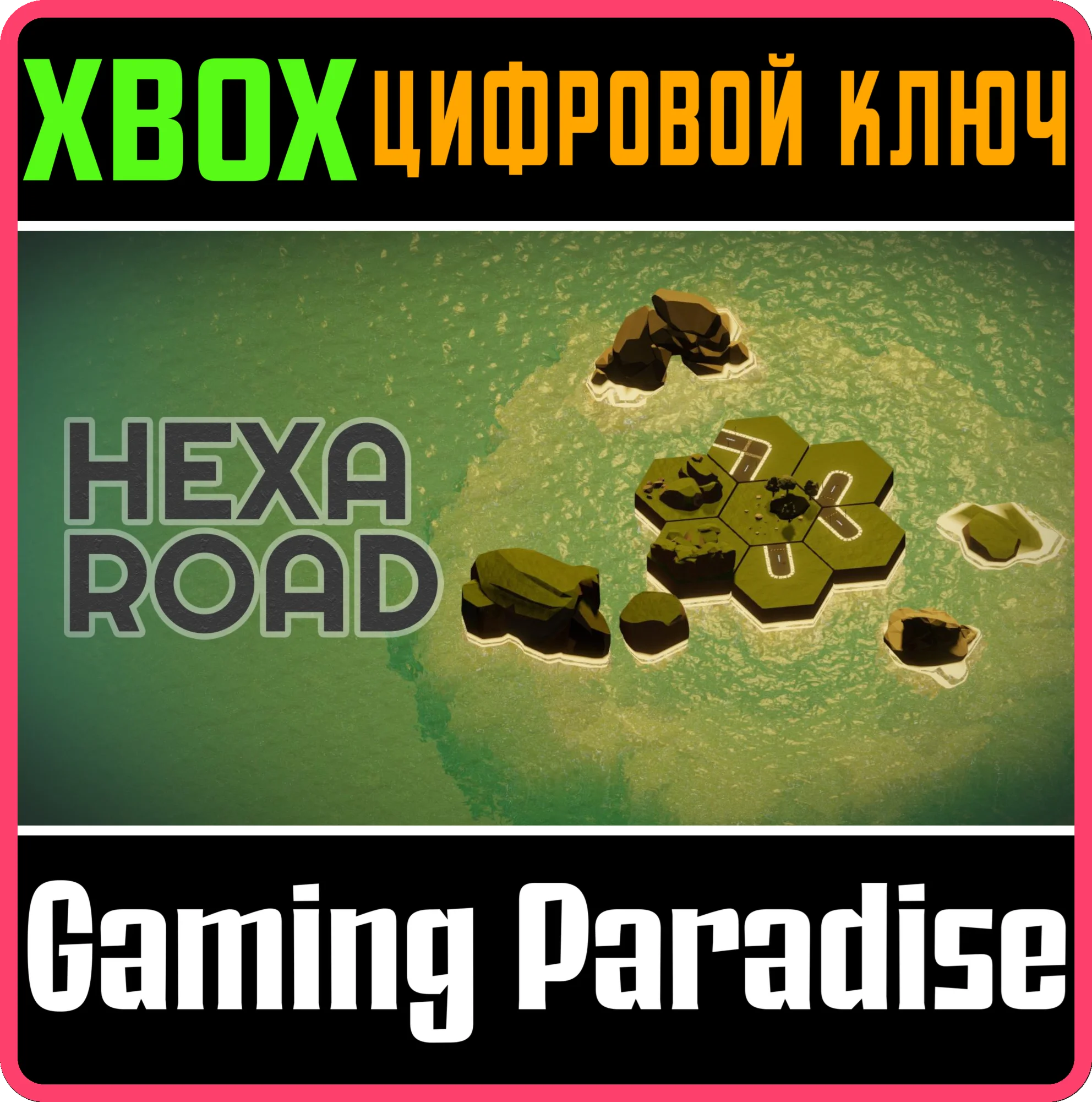 HEXA ROAD XBOX КЛЮЧ/КОД
