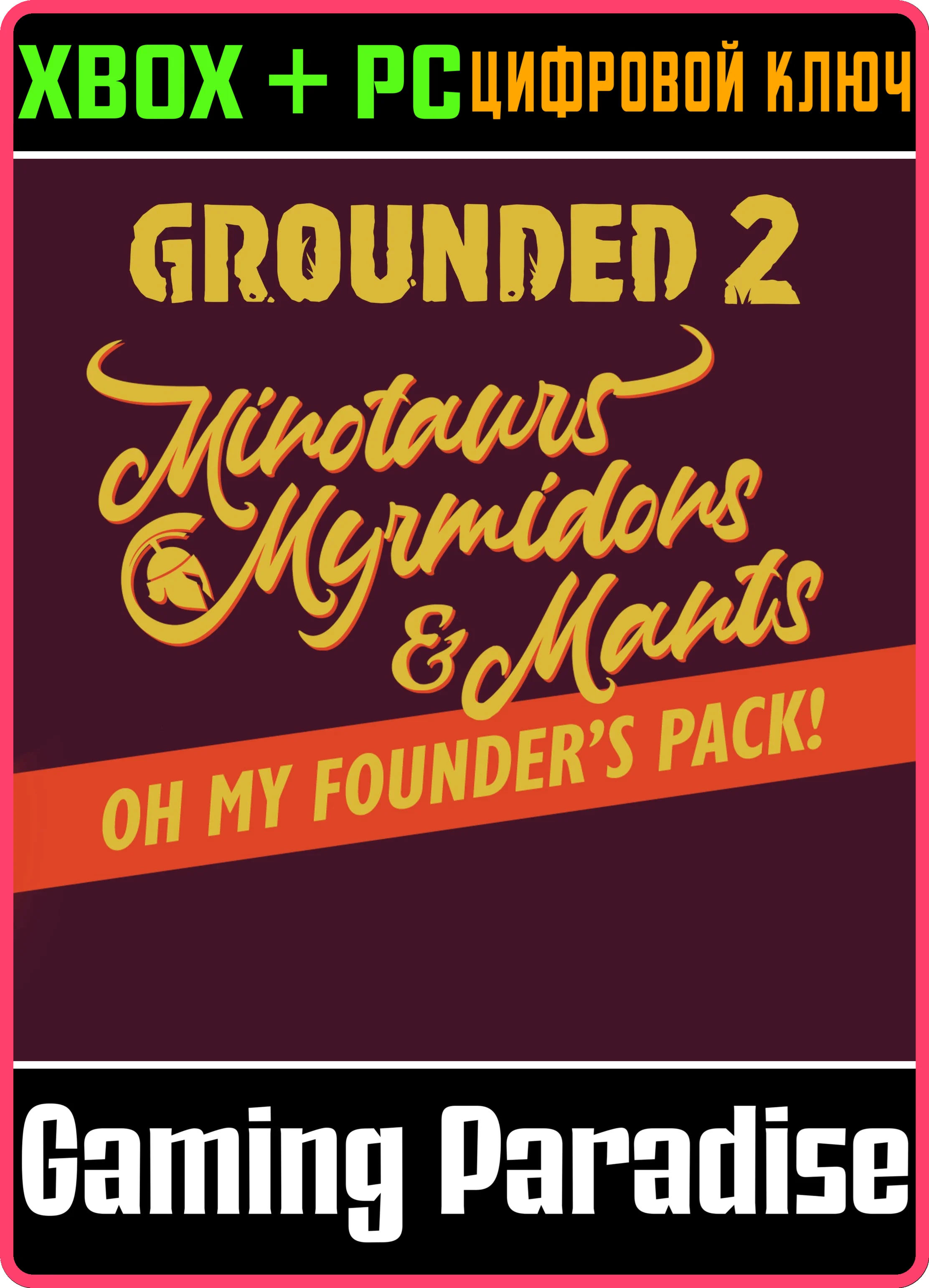 GROUNDED 2: FOUNDERS PACK XBOX SERIES SX + PC WIN К