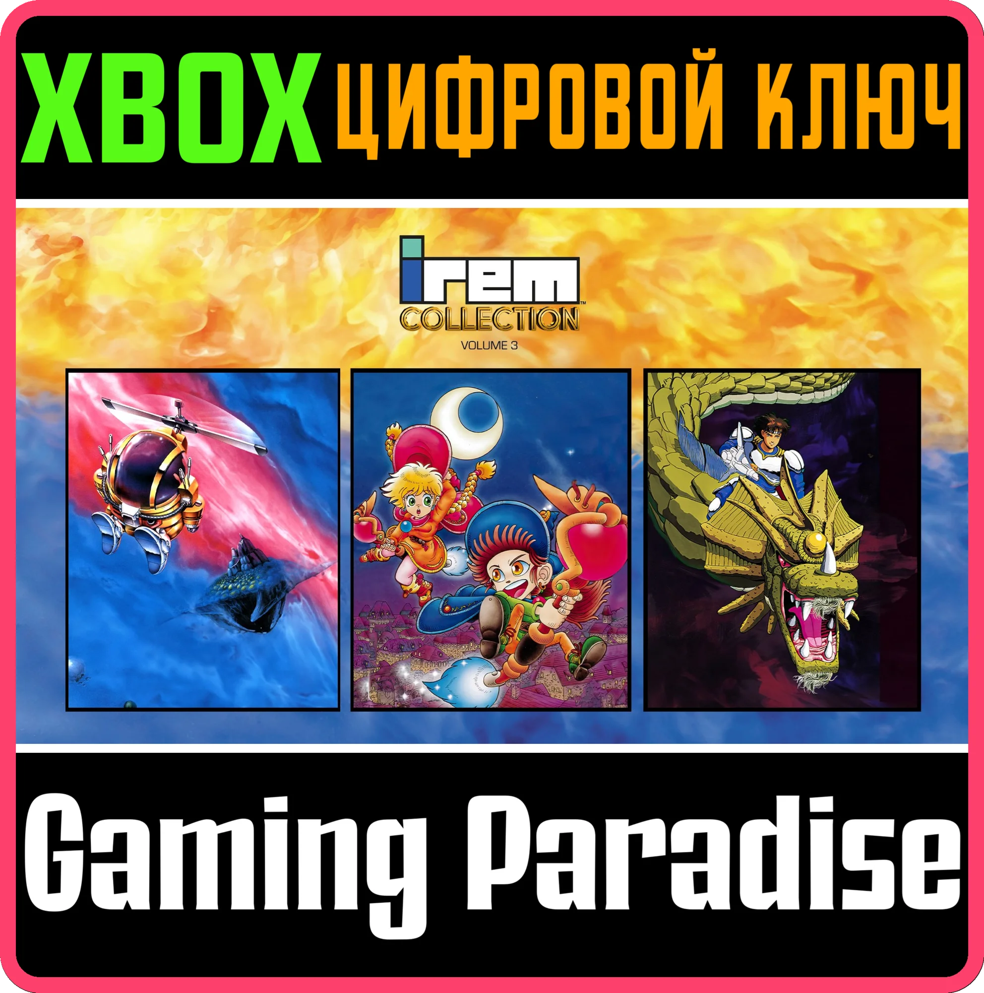 IREM COLLECTION VOLUME 3 XBOX КЛЮЧ/КОД