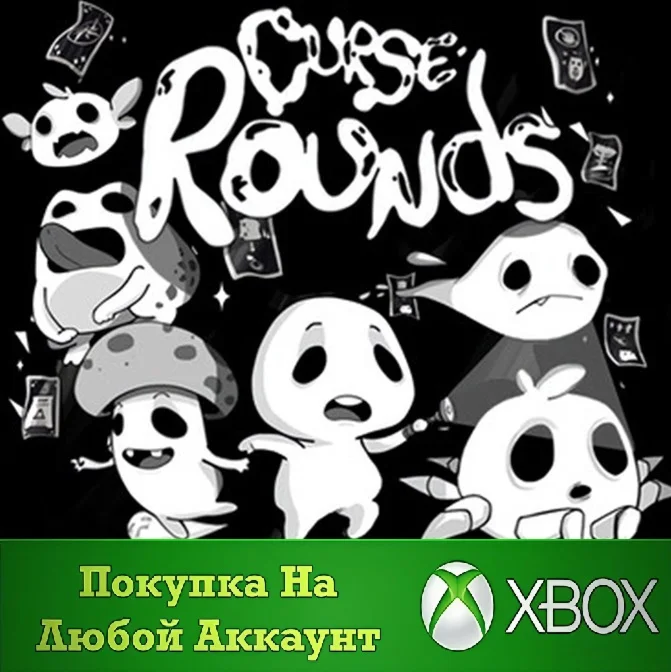 Curse Rounds XBOX На Любой аккаунт