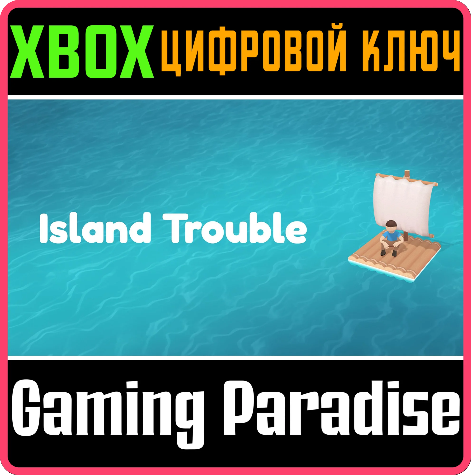 ISLAND TROUBLE XBOX КЛЮЧ/КОД