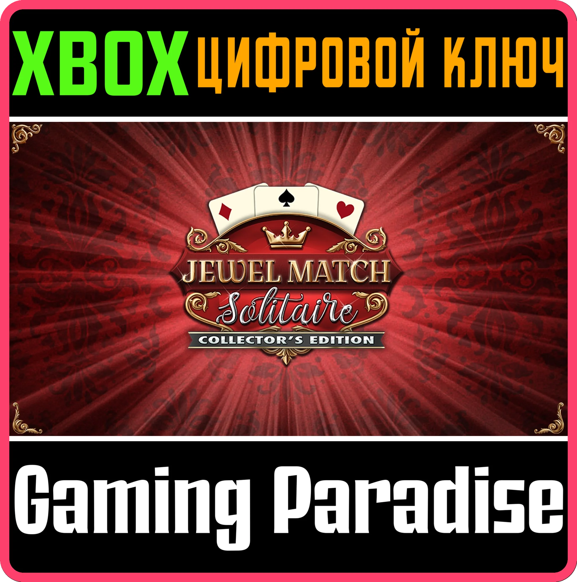 JEWEL MATCH SOLITAIRE COLLECTORS EDITION XBOX КЛЮЧ/КОД