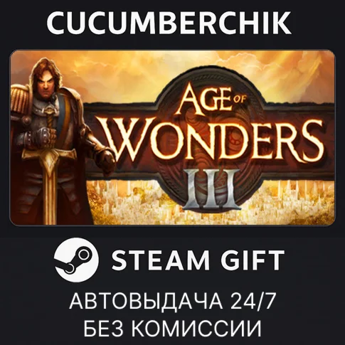 Age of Wonders IIISTEAM GIFT AUTORU/УКР/КЗ/СНГ