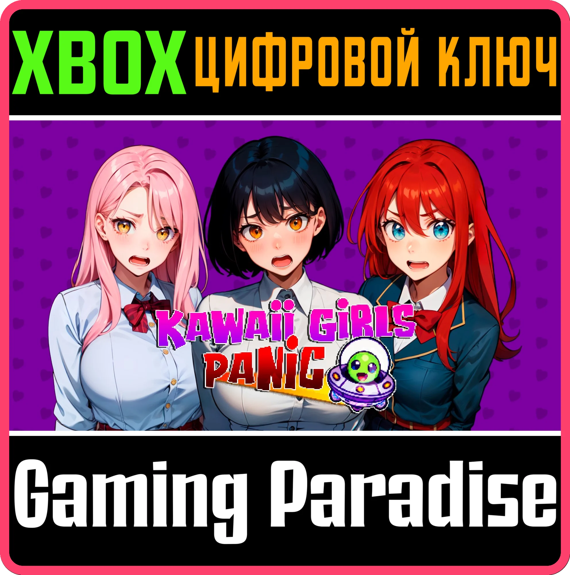 KAWAII GIRLS PANIC XBOX КЛЮЧ/КОД